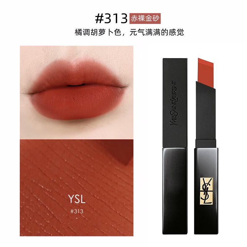 圣罗兰（YSL）小黑条口红#313 赤裸金砂2g持久哑光唇膏生日礼物送女友新年年货