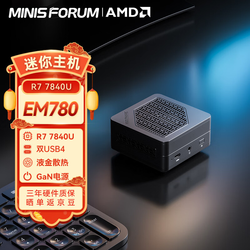 MINISFORUM 铭凡 EM780 迷你台式机 黑色（锐龙R7-7840U、核芯显卡、32GB、512GB SSD）