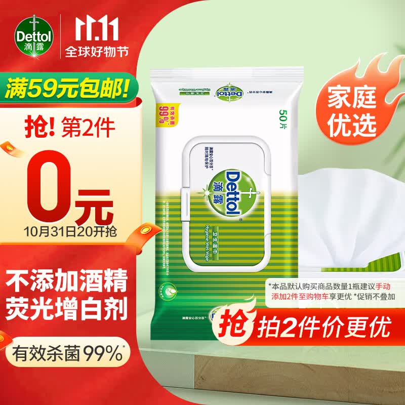 滴露滴露Dettol卫生湿巾50片 消毒湿巾 杀菌99%除菌 母婴儿童家居清洁怎么看?