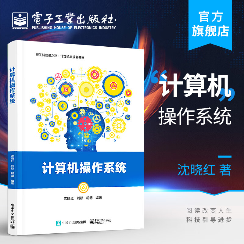官方正版 计算机操作系统 沈晓红 刘颖 杨明 配PPT课件教学实验大纲习题解答与实验指导