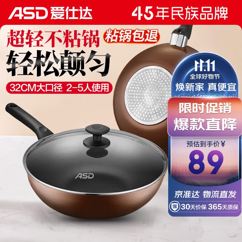 爱仕达（ASD）炒锅少烟易洁不粘锅32cm平底炒菜锅电磁炉燃气通用不沾锅EC8332E怎么看?