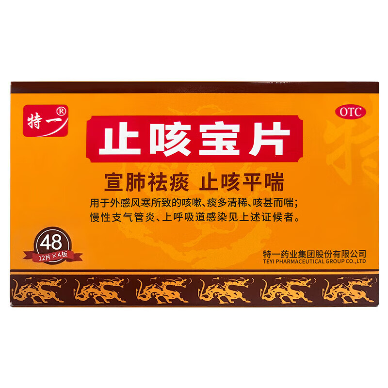 [特一]止咳宝片 0.35g*48片 1盒装 24片 咳嗽止咳药 外感风寒感冒咳嗽 慢性支气管炎 咳痰宣肺平喘痰多 上呼吸道感染 宣肺止咳 8天用量