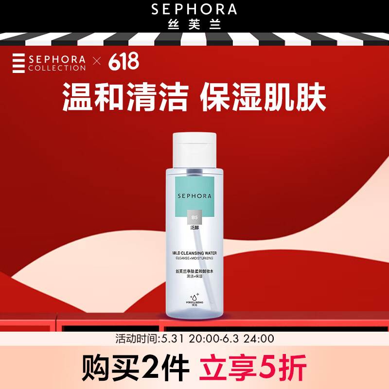 丝芙兰（SEPHORA） 柔和净肤卸妆水脸部温和深沉清洁毛孔洁净按压瓶 卸妆水400ml