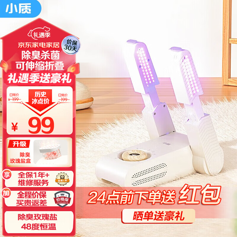 小質(zhì)烘鞋器干鞋器鞋子烘干機(jī)紫光殺菌消毒除臭烘鞋機(jī)家用烤鞋器烘干鞋器 可伸縮定時干鞋器除臭烘干機(jī) 可伸縮經(jīng)典款 玫瑰鹽盒+紫光SH01