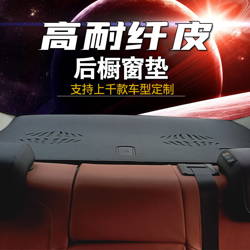 酷狄汽車后櫥窗墊子后窗防曬墊專車專用后排座椅后面防塵遮陽光避光墊 這是后櫥窗墊，下單前請(qǐng)咨詢客服