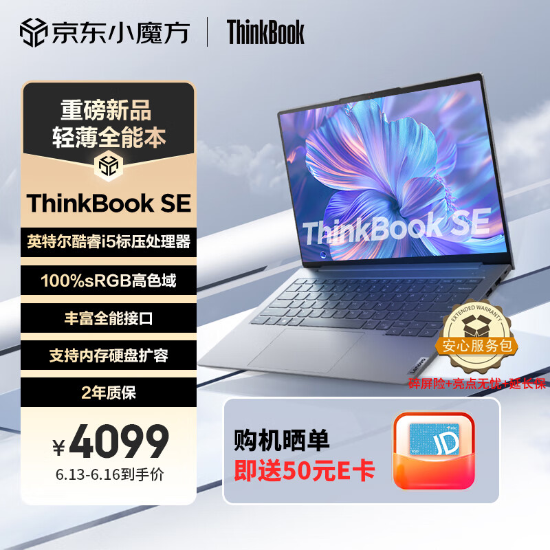 ThinkPad联想ThinkBook SE14英寸超薄笔记本电脑英特尔酷睿标压i5 16G 512G 高色域防蓝光护眼屏办公
