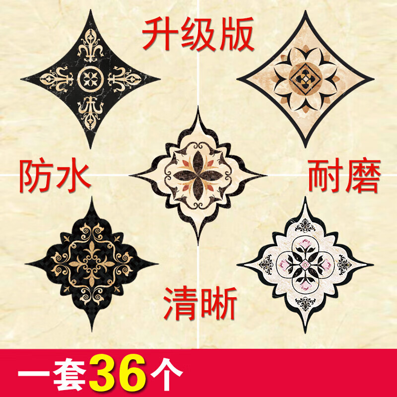 致仕地板貼瓷磚貼紙創(chuàng)意客廳地面地磚貼畫(huà)裝飾防水耐磨地貼角花貼 H款小版(一張36個(gè)) 大