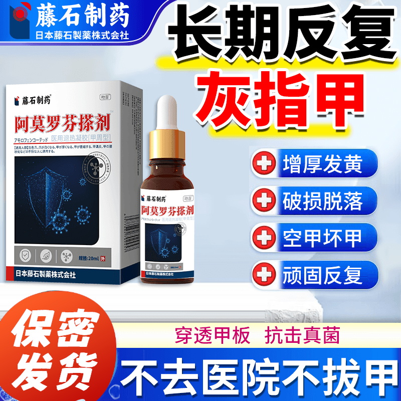 【官方旗舰】阿莫罗芬甲搽剂灰指甲专用脱甲阿莫罗芬搽剂真菌感染亮甲