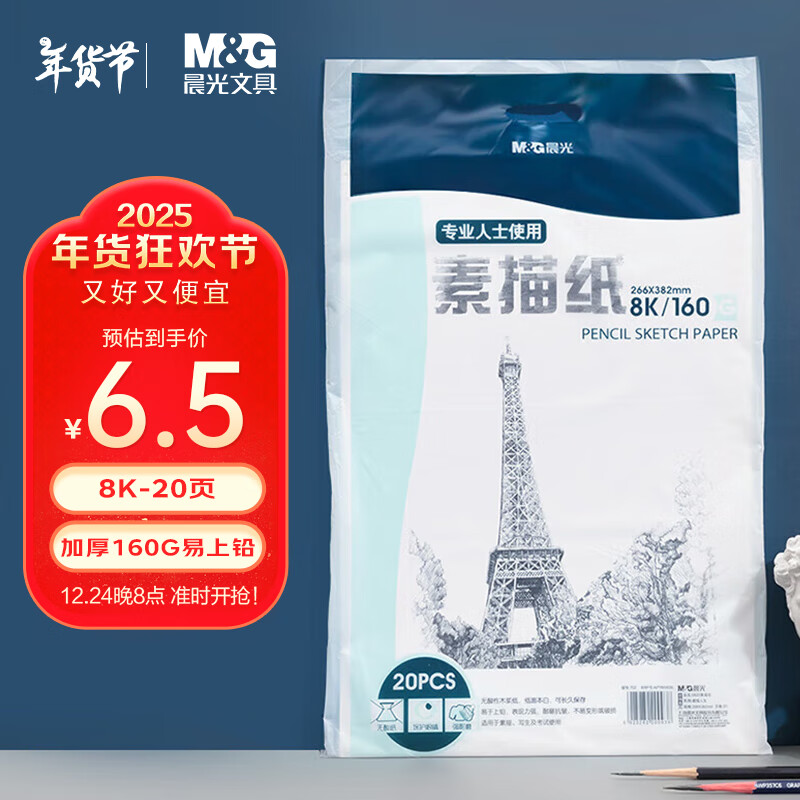 ��ȫ���ͼۡ�����(M&G)�ľ�8K/160g����ֽ�滭ֽ���豾����д��ѧ����ѧ8��20�żӺ���ʦ�Ƽ���������