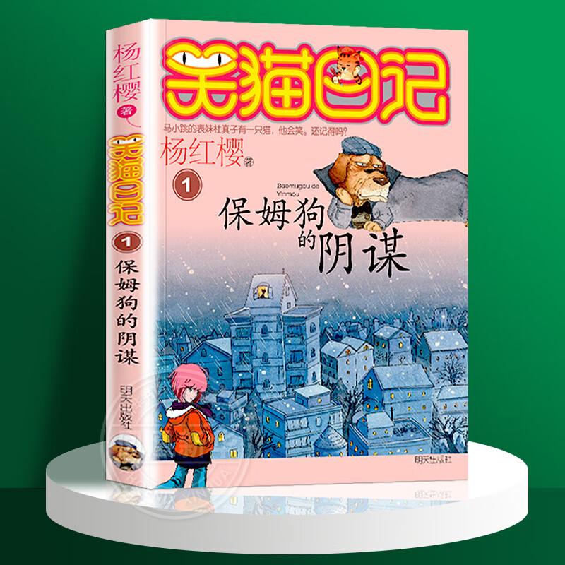 笑猫日记系列全套30册 自选单册 第30册长大不容易预售 笑猫在故宫