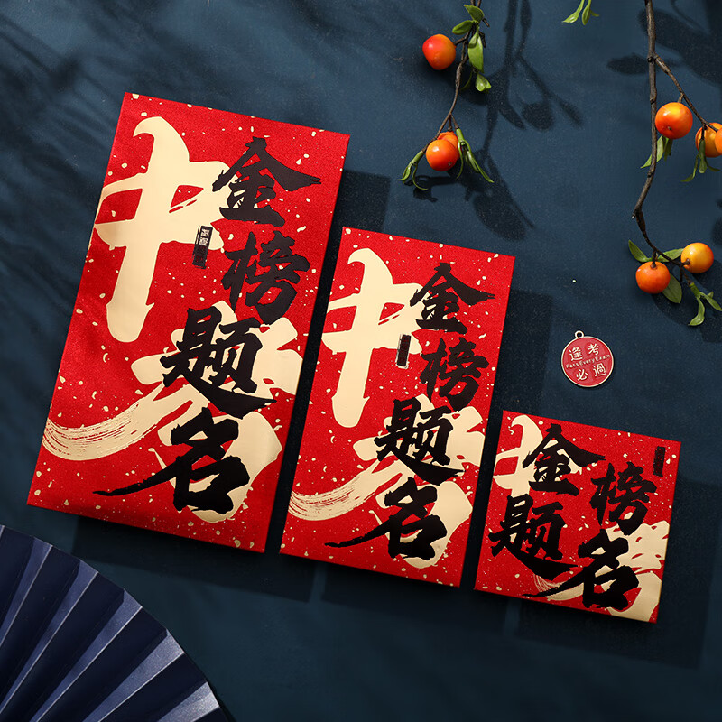 羽俙碧过年红包新年快乐2024折叠金榜题名2023中考高考升学袋书写红包