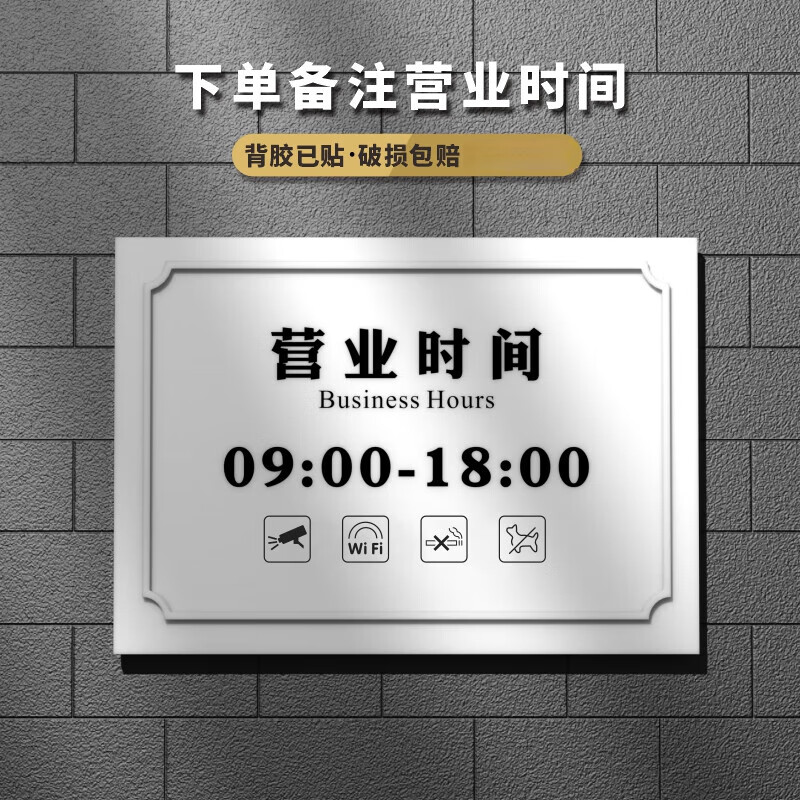 旌图营业时间牌门牌定制营业中24小时经营商场店铺门口门贴公司招牌