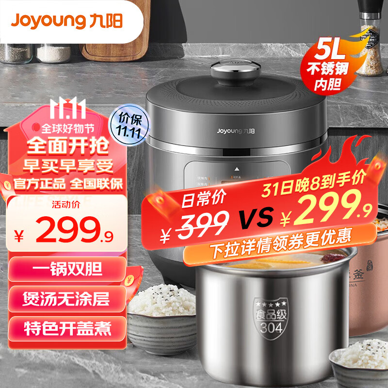 九阳（Joyoung）电压力锅 家用5L大容量电高压锅双胆煮汤锅智能预约自动排气多功能电饭煲不锈钢内胆 双胆电压力煲 【无涂层】304食品级不锈钢内胆高性价比高么？