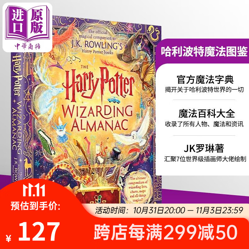 哈利波特魔法图鉴 官方魔法字典丛书 百科大全 英文原版 The Harry Potter Wizarding Almanac JK罗琳 Rowling使用感如何?