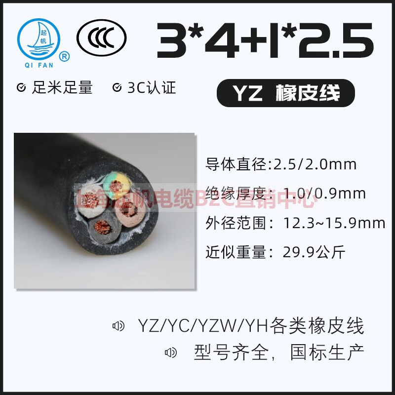 起帆YZ橡套銅芯國標(biāo)線2芯3芯4芯5芯/1/1.5/2.5/4/6平方耐磨防水線 YZ 3*4+1*2.5(100米)
