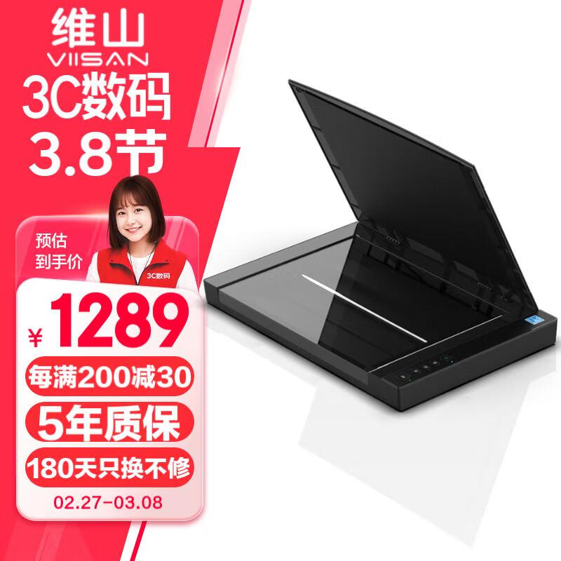 维山（VIISAN）  VF3240T A3高速平板扫描仪专业设备输出高质量CAD图纸艺术品照片文件 1200dpi 平板式扫描仪