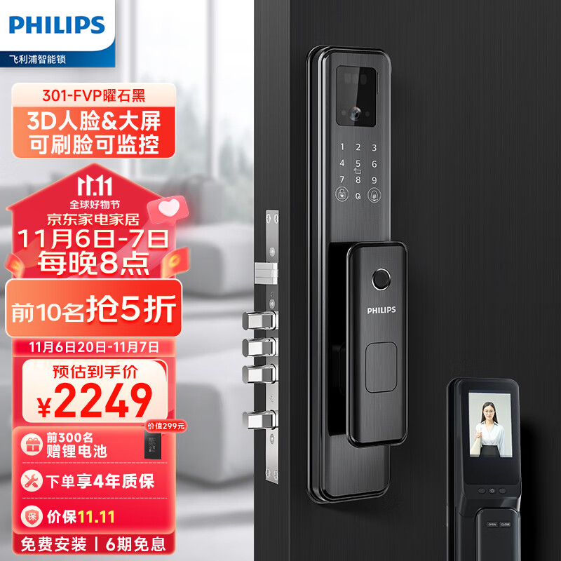 飞利浦（PHILIPS）智能锁301 智能门锁 指纹锁 密码锁防盗门锁WIFI智联按门铃抓拍 301FVP-曜石黑（人脸+大屏猫眼）怎么看?