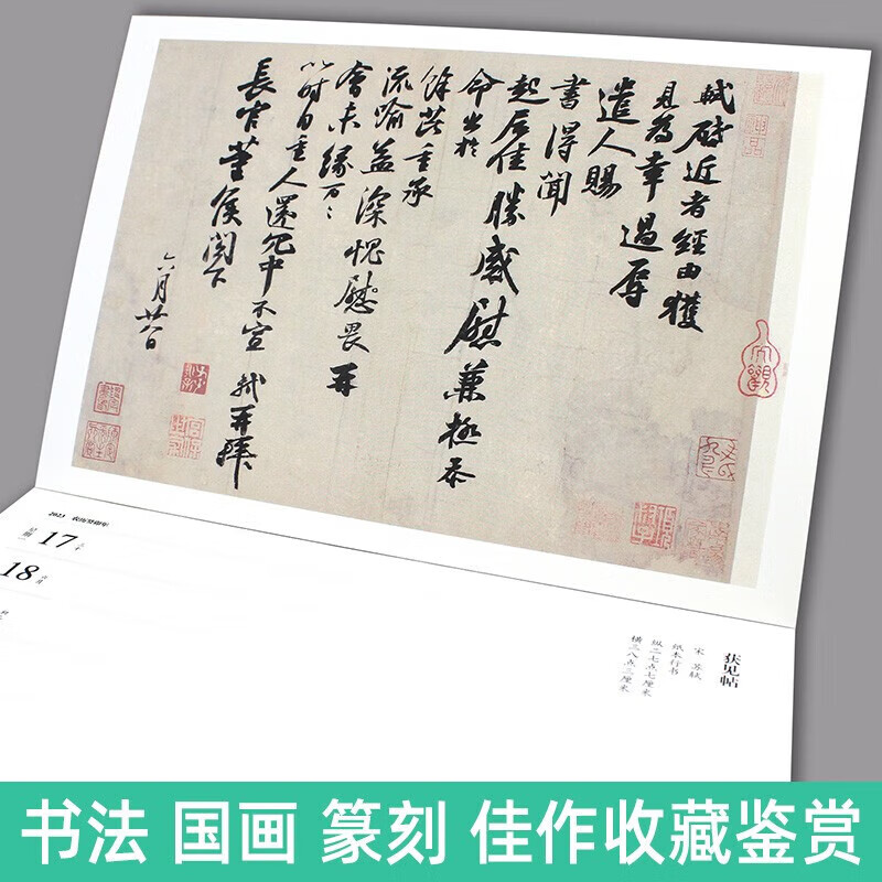 2024故宫日历周历台历挂历【多规格】颐和园日历 故宫挂历绿水青山 故宫周历千古风流 京味儿伴手礼 2023故宫周历千古风流【苏东坡主题台历】