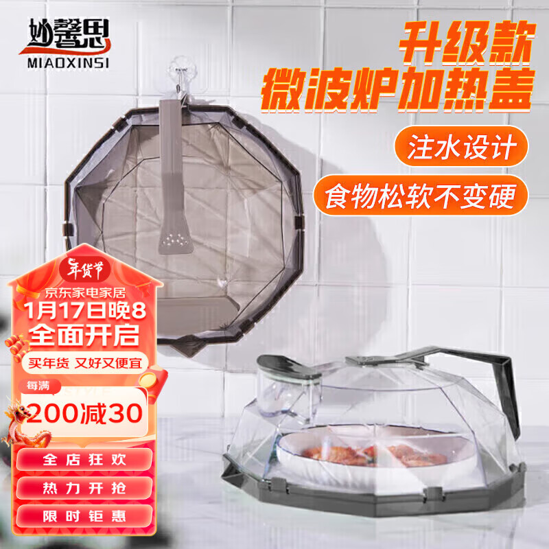 妙馨思微波炉盖子防溅专用加热盖器皿碗盖耐高温透明保温热菜盖菜盘罩