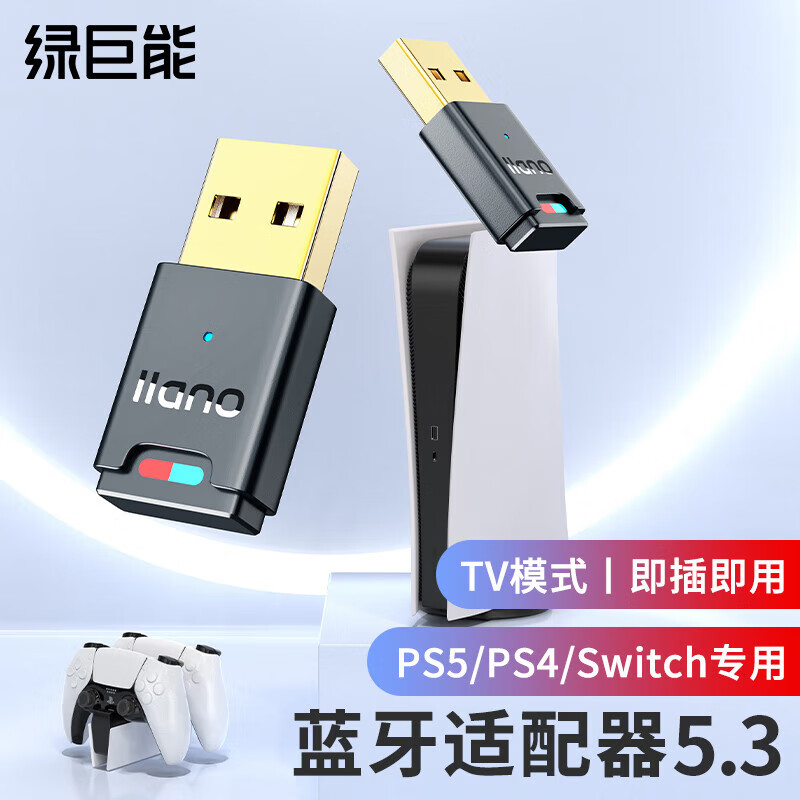 绿巨能 绿巨能 PS4/5蓝牙适配器5.3 蓝牙发射器USB接收器 Switch/NS/Pro游戏台式电脑连耳机音响免驱外置 PS4/5|Switch专用蓝牙5.3