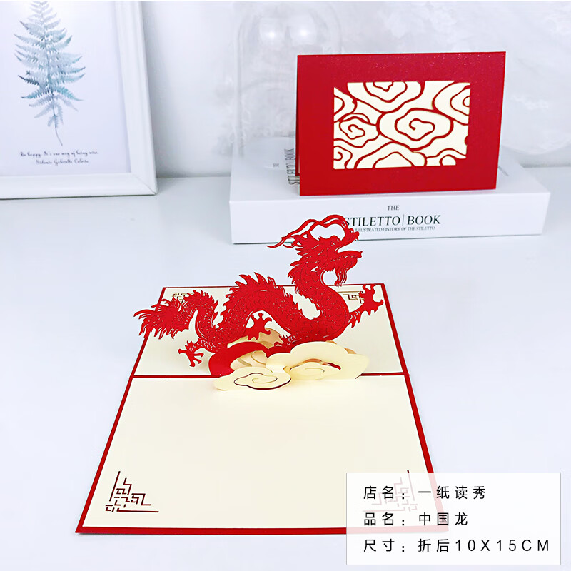 狮奥利兴新年贺卡立体龙中国龙立体手工创意生肖3D剪纸民族风纪念礼品卡片 中国龙1015CM