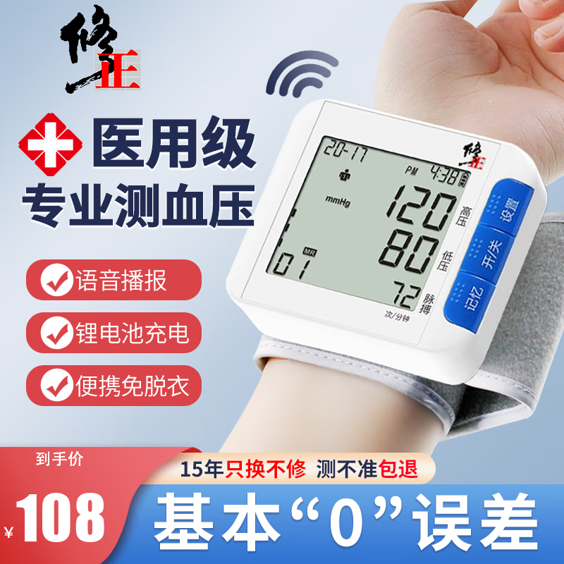 修正 血压测量仪血压计家用腕式语音充电 医用电子量血压器测血压表 USB充电款-BSX318