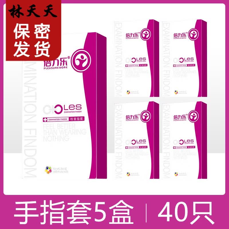 倍力乐les手指套女用扣扣套女女拉拉t情趣用品 性价比共40只les手指套