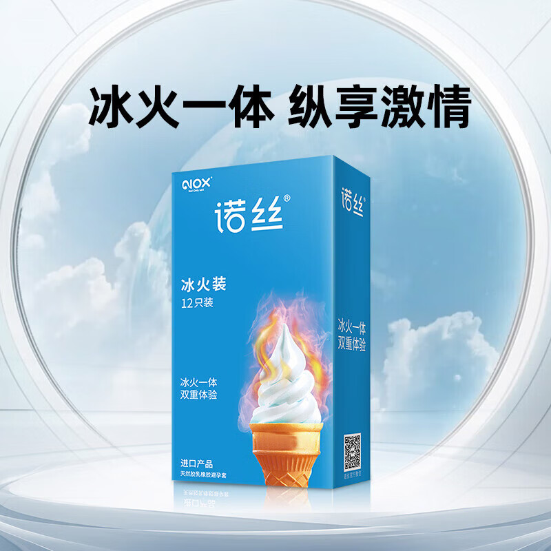 隐私发货】诺丝 冰火装 天然胶乳橡胶避孕套 12只/盒 1盒装