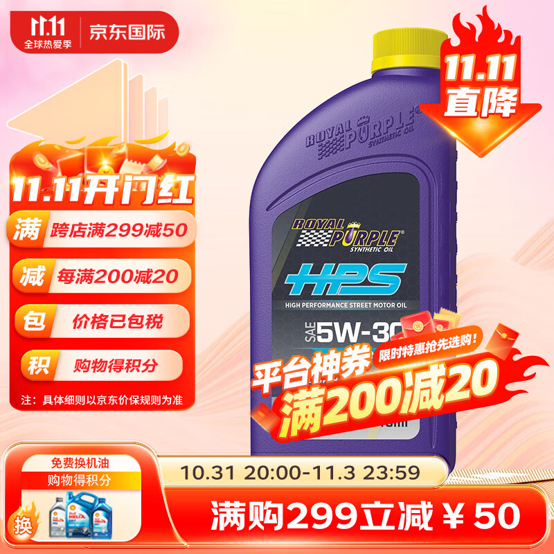 ROYAL PURPLE HPS全合成机油 5W-30  1Qt 美国原装进口使用感如何?
