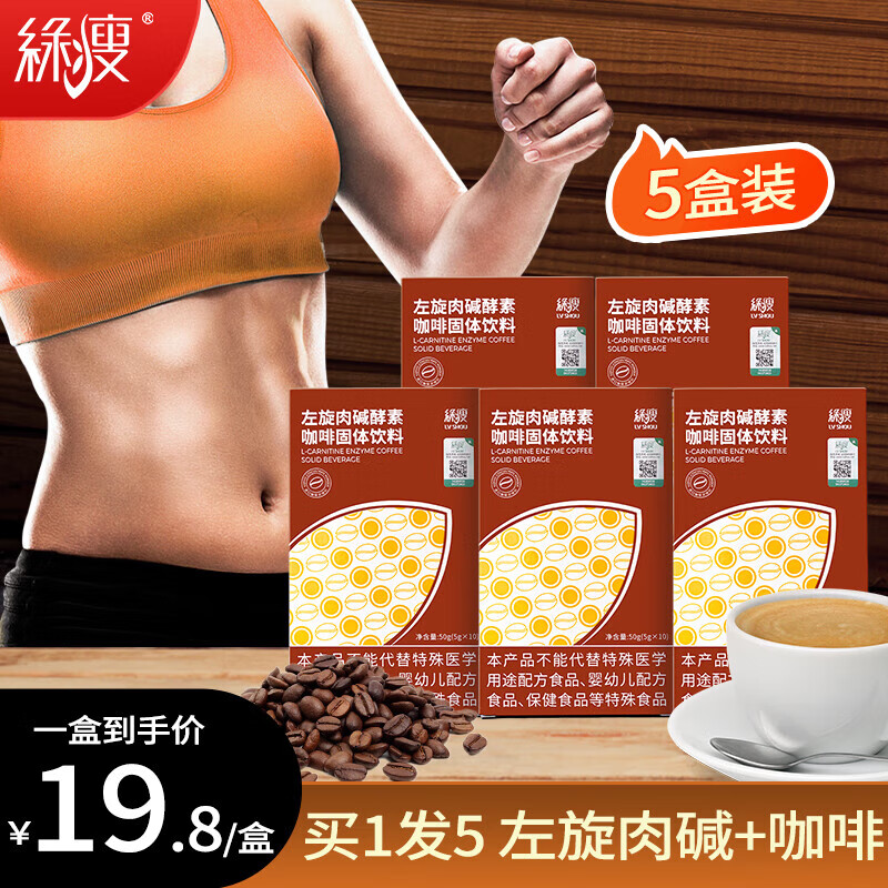 绿瘦（LVSHOU）左旋肉碱黑咖啡粉速溶美式拿铁健身运动固体饮料【5g*10条】买1发5