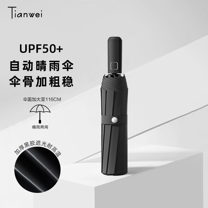 天玮伞业（Tianwei umbrella）全自动晴雨伞三折伞雨伞自动大号便捷携带可定制使用感如何?