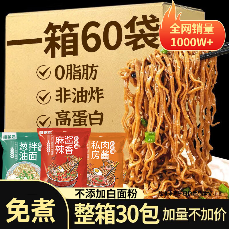 粗粮君荞麦面方便面免煮面条带调料0脂肪全非油炸减粗粮泡面主食代餐60g 荞麦泡面30袋【0脂面店长推荐】 混合口味（均含料包可备注口味）