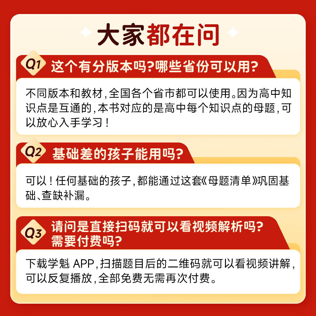 【高中2025】学魁榜母题清单直击高考高中套组一二三轮复习真题全刷高中必刷题一题一码视频书清北老师讲解必刷题 高一数学