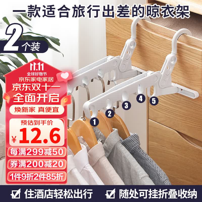 洁比世 可折叠晾衣架2个装 便携五孔折叠衣架折叠旅行酒店晾衣架晒衣神高性价比高么？