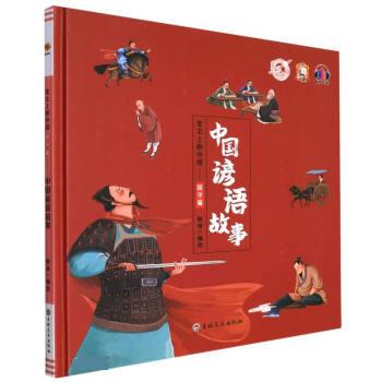 (精装绘本)笔尖上的中国-国学篇:中国谚语故事 耿雨