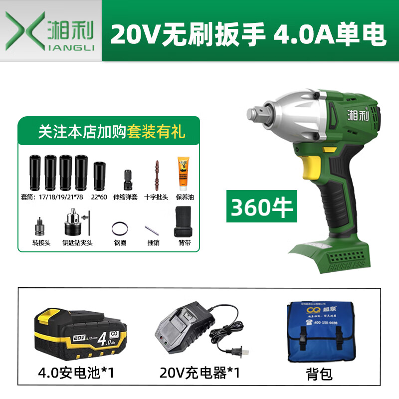 湘利工具超泉湘利无刷电动扳手360牛20v大扭力架子工木工锂电冲击风炮