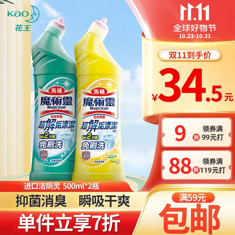 花王（KAO）进口洁厕灵500ml*2瓶 99.9%除菌马桶清洁剂洁厕液厕所清洗洁厕剂怎么看?