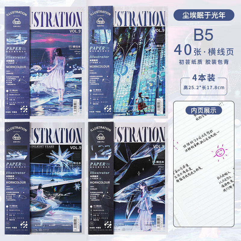 本b5无线胶装本初芸纸日系ins高颜值本 [热卖]尘埃眠于光年 /一套4本