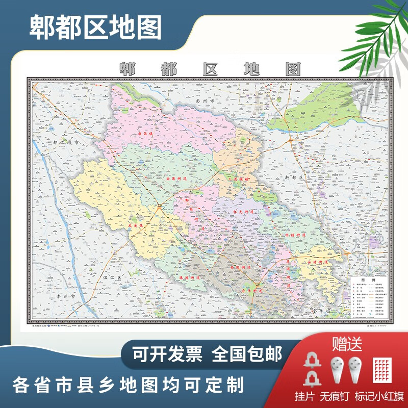 郫都区地图2024成都市定制地图交通行政新版电子挂图贴图 贴图(送双面