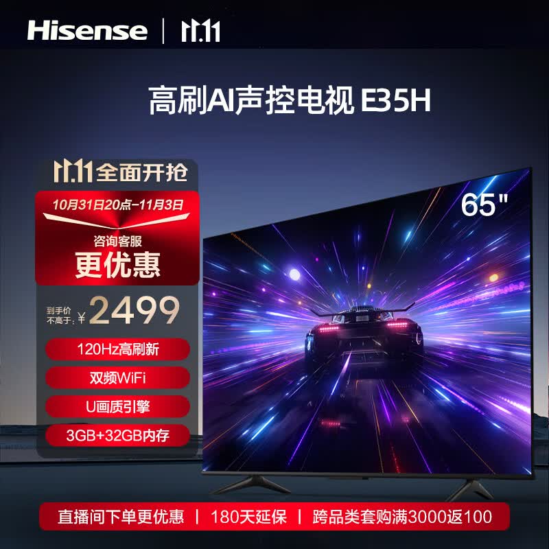 海信电视 65E35H 65英寸电视机 120Hz高刷 3+32GB大内存 4K高清远场语音智慧屏 智能液晶平板电视机 65E35H高性价比高么？