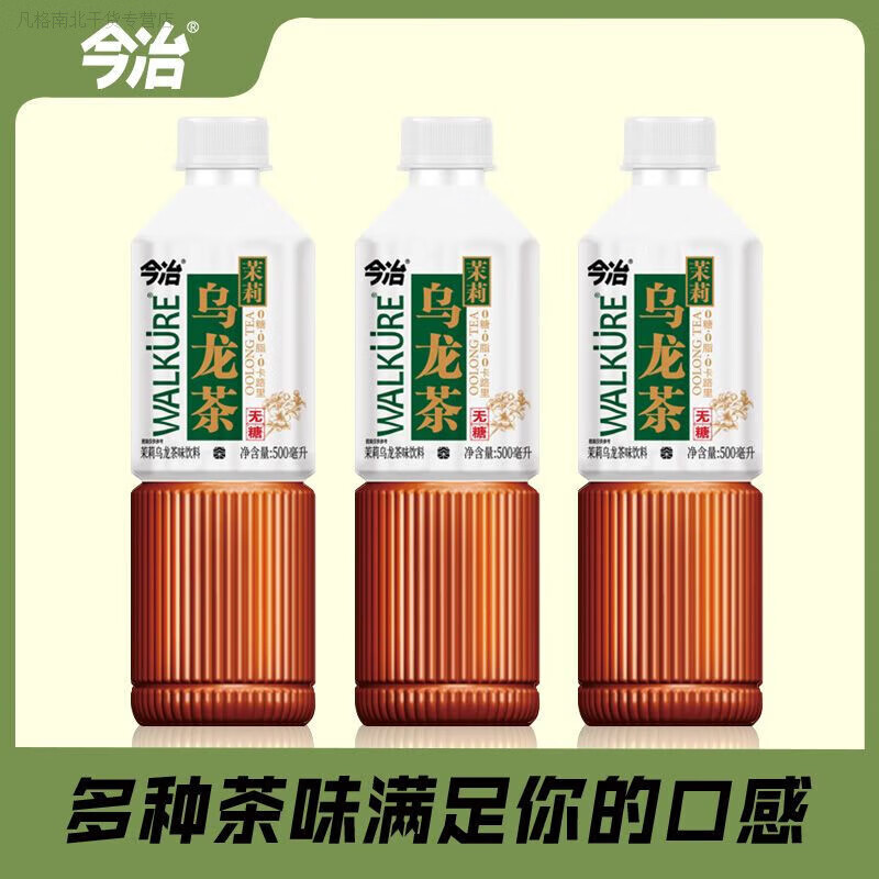 可局今冶茉莉乌龙茶清热茶饮水仙萃取500ML茶饮料整箱 茉莉乌龙茶【4瓶装】