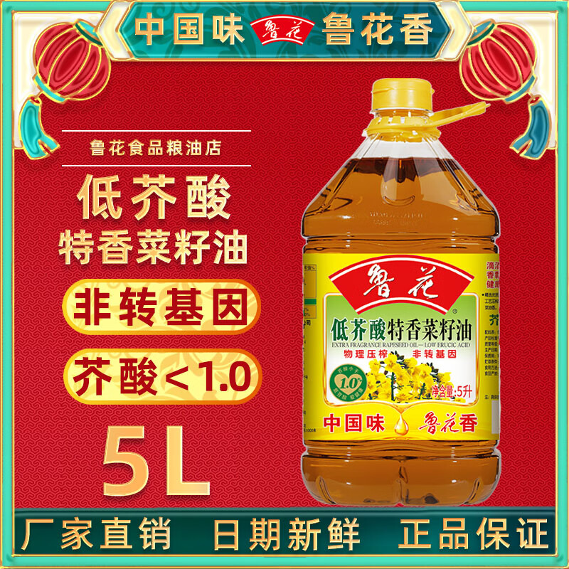 鲁花菜籽油 低芥酸 特香 压榨一级 食用油 非转基因 纯菜油 浓香 低芥酸特香菜籽油 5L*1桶