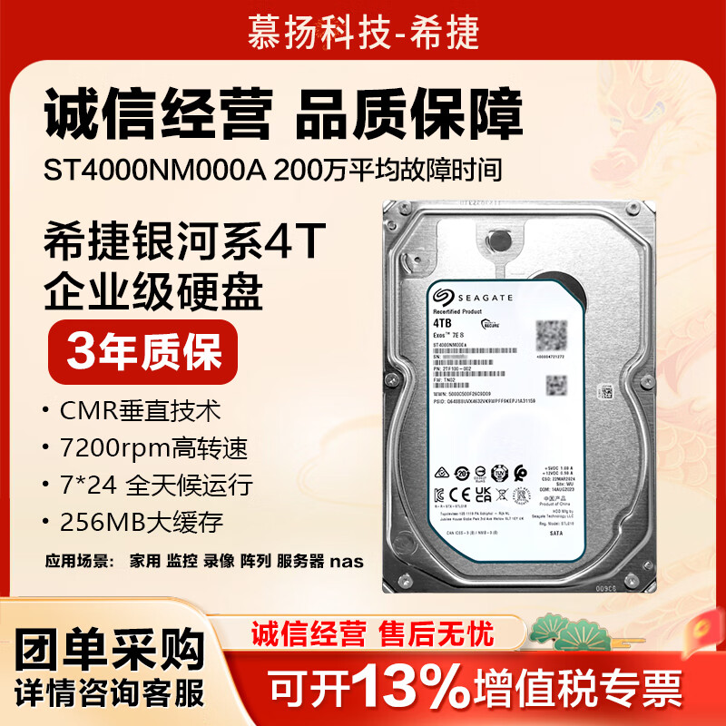 ϣ�ݿ���pro��еӲ��ST4000NE001��ֱ4tb̨ʽ������nas���з��������� 4TB ��ҵ�� ȫ�¹ٻ� ԭ��ԭ�� ST4000NM000A-ȫ�¹ٻ�-�ʱ�3�� 998Ԫ