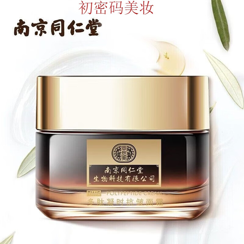 六胜肽好用的抗皱面霜男士皱纹祛除抬头纹抗提拉紧致 1盒 紧致 1 紧致