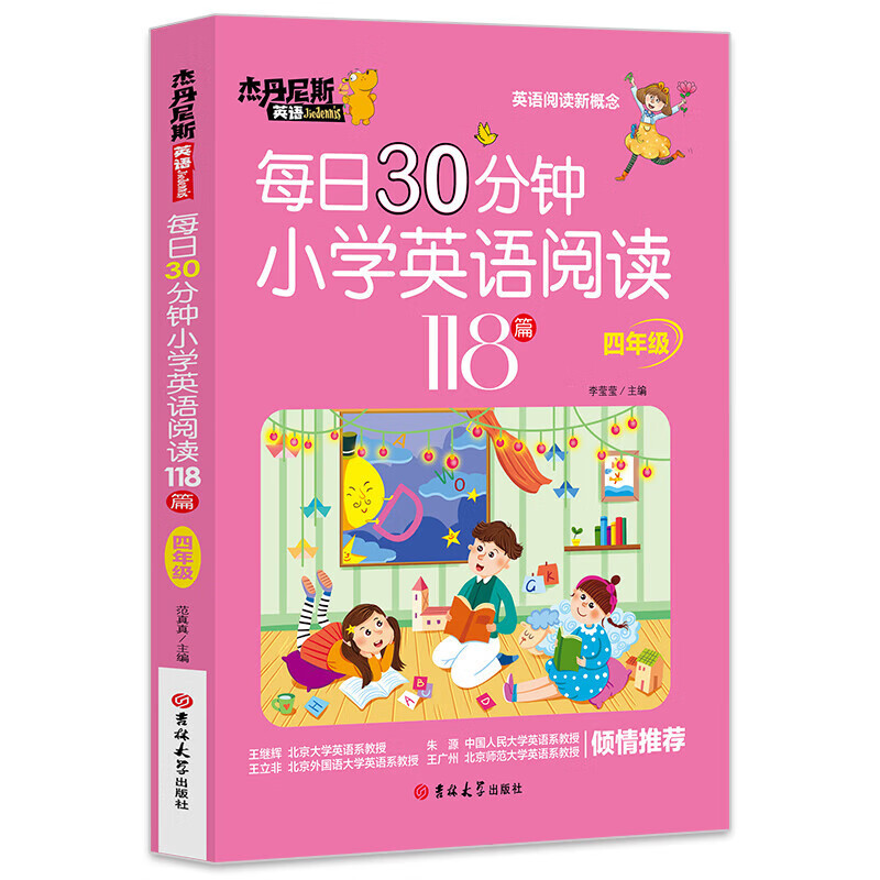 【严选】每日30分钟小学阅读118篇四年级上下册小学英语专项训练题早晨读 小学英语阅读118篇-四年级