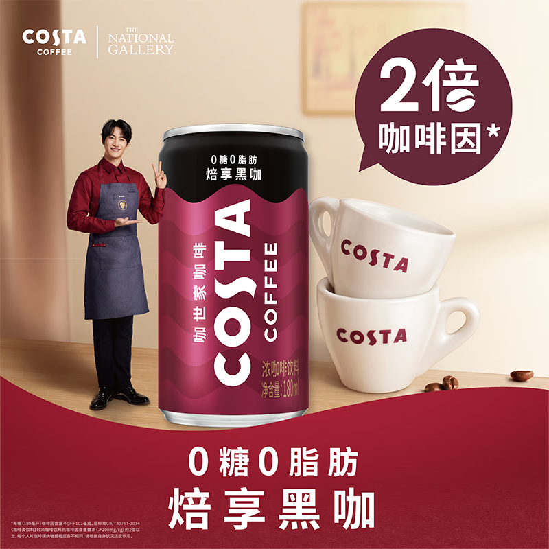 可口可乐COSTA COFFEE浓咖啡饮料 180ml*8罐