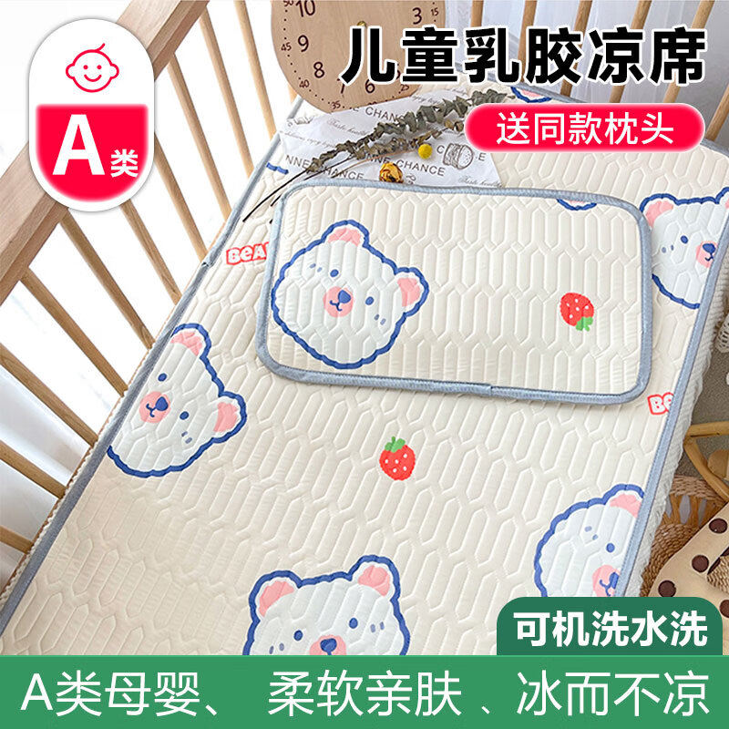 鉑吶苓兒童涼席乳膠席套裝幼兒園涼席嬰幼兒涼席夏季冰絲透氣吸汗送枕頭 嬰兒涼席【萌萌熊 60*120cm】