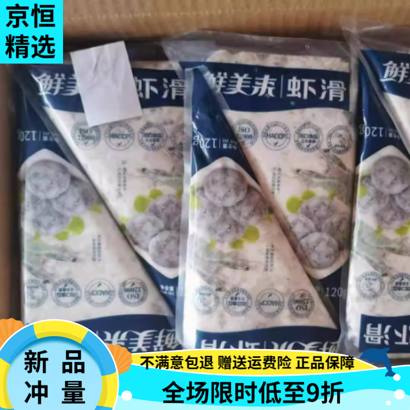 鮮美來(lái)擠擠裝120g*30袋澳門(mén)豆撈青蝦滑商用蝦滑火鍋食材專(zhuān)用 120 整箱120克*30包(3.6kg)