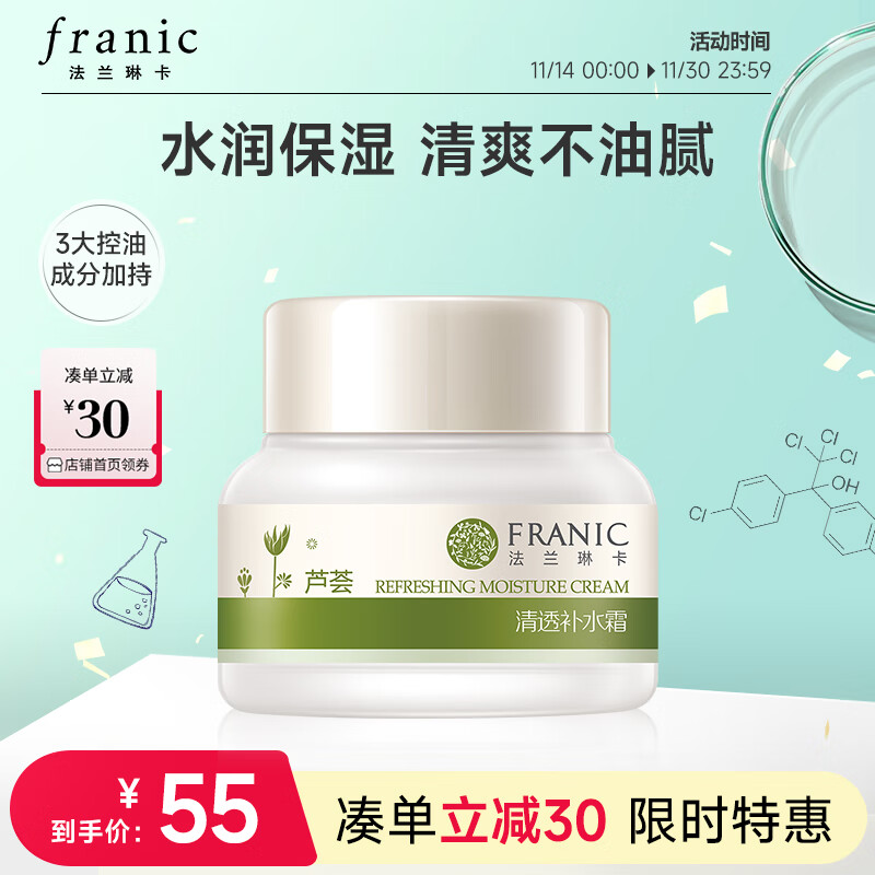 法兰琳卡（FRANIC）清透补水霜 补水保湿清爽控油舒缓男女面霜50g