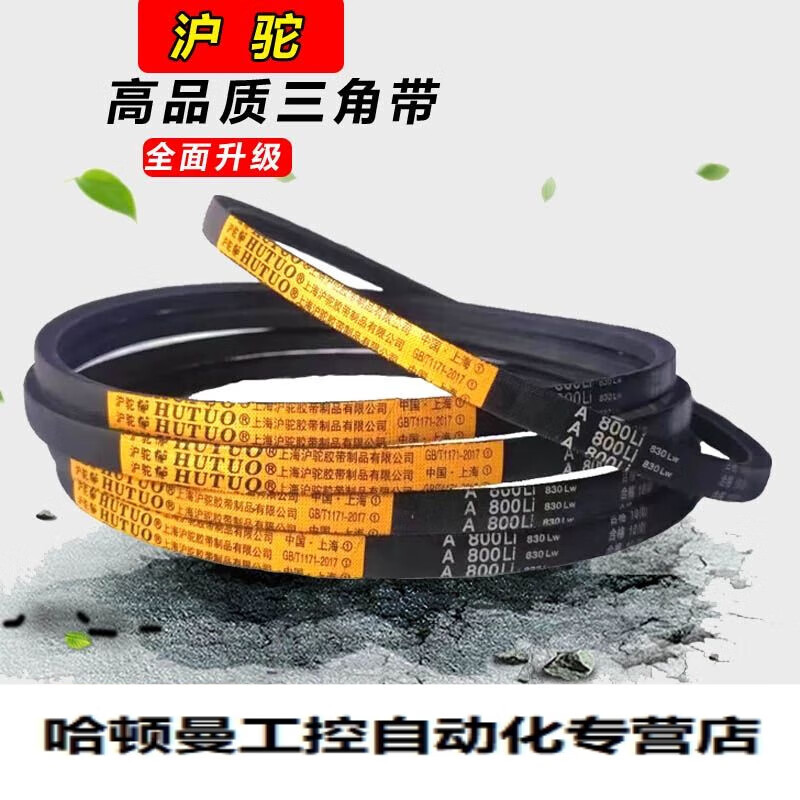 甜苗苗沪驼三角带a1499 a1500 a1524 a1549 a1550传动a1575皮带a1600
